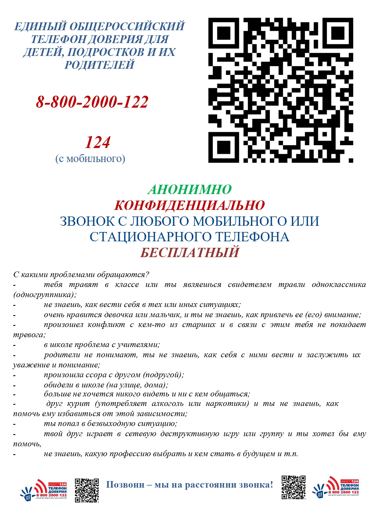 Приложение_Листовка по Телефону доверия_page-0001.jpg